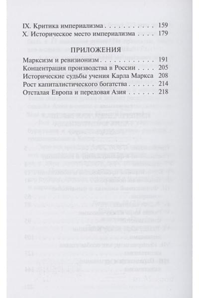 Ленин Владимир Ильич: Империализм, как высшая стадия капитализма