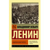 Ленин Владимир Ильич: Национальный вопрос