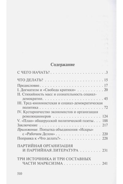 Ленин Владимир Ильич: Государство и революция