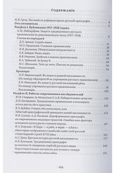 Тейкинъ М. (гл. ред.): Труды по русскому правописанiю. Выпускъ 3