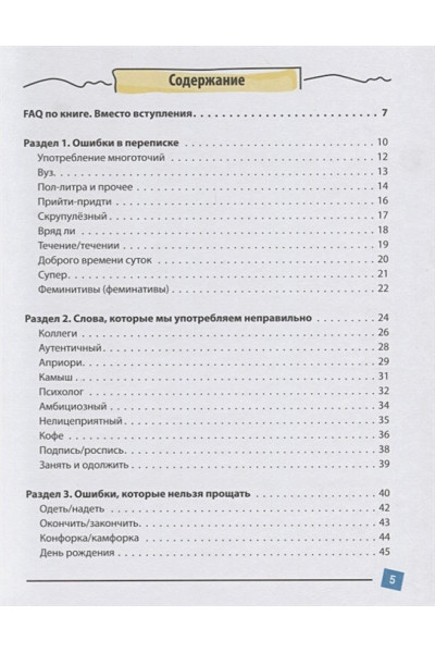 Учитель Русского: 50 смертных грехов в русском языке. Говори и пиши правильно
