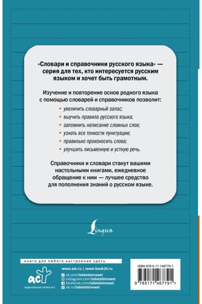 Алексеев Филипп Сергеевич: Вся грамматика русского языка в простых схемах и таблицах