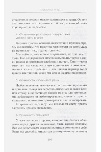 Скотт Стив Джей, Девенпорт Барри: Осознанные отношения. 25 привычек для пар, которые помогут обрести настоящую близость