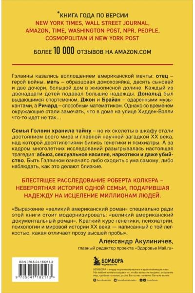 Что-то не так с Гэлвинами. Идеальная семья, разрушенная безумием