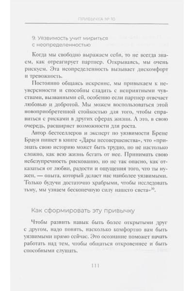 Скотт Стив Джей, Девенпорт Барри: Осознанные отношения. 25 привычек для пар, которые помогут обрести настоящую близость