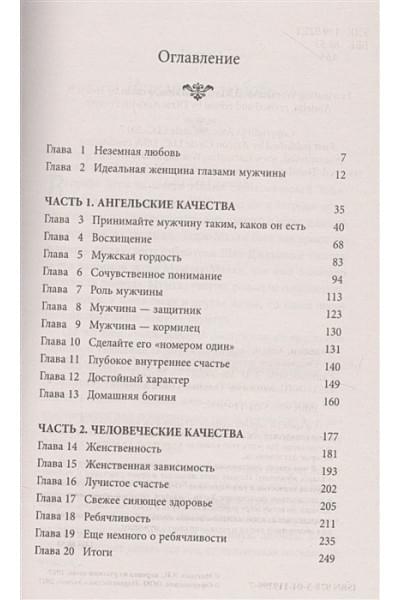 Анделин Хелен: Очарование женственности