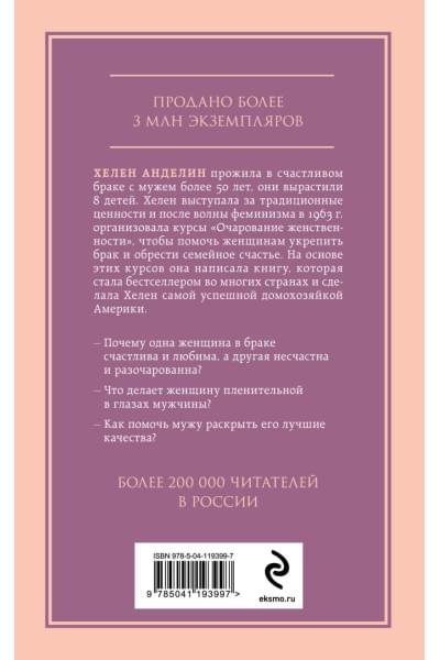 Анделин Хелен: Очарование женственности