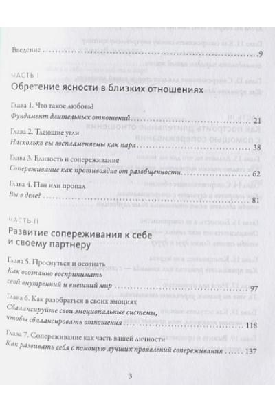 Томас Микаэла: Любовь живет вечно. Как преодолевать сложности и сохранять близость в длительных отношениях