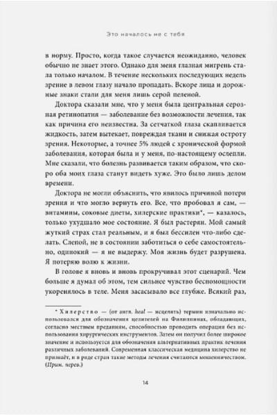 Марк Уолинн: Это началось не с тебя. Как мы наследуем негативные сценарии нашей семьи и как остановить их влияние