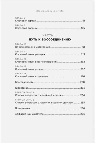 Марк Уолинн: Это началось не с тебя. Как мы наследуем негативные сценарии нашей семьи и как остановить их влияние