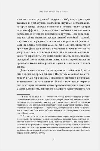 Марк Уолинн: Это началось не с тебя. Как мы наследуем негативные сценарии нашей семьи и как остановить их влияние