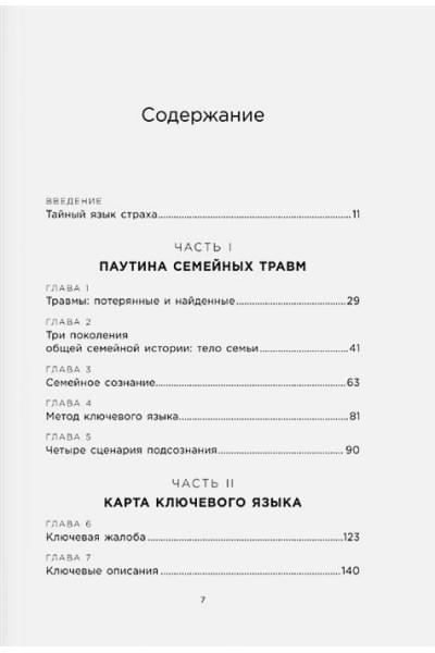 Марк Уолинн: Это началось не с тебя. Как мы наследуем негативные сценарии нашей семьи и как остановить их влияние