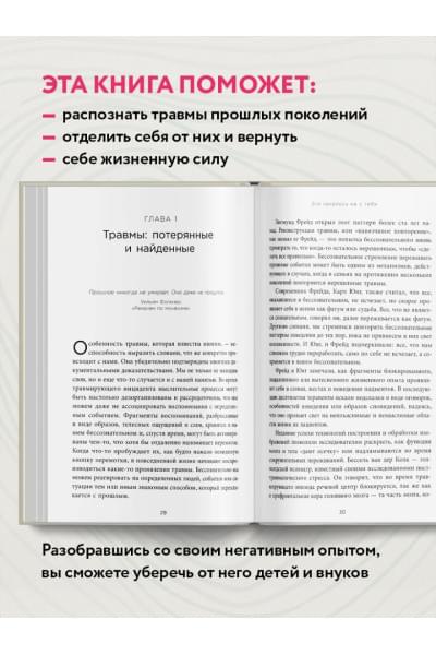 Марк Уолинн: Это началось не с тебя. Как мы наследуем негативные сценарии нашей семьи и как остановить их влияние