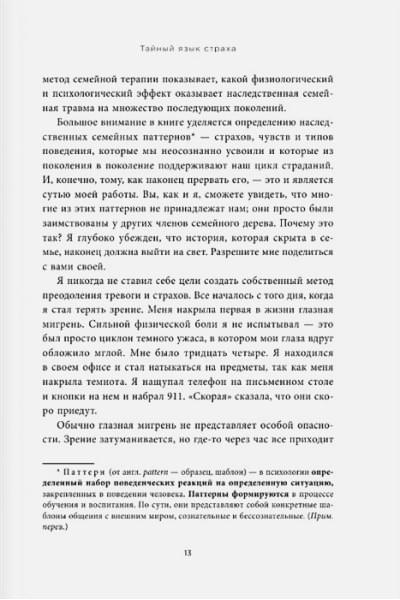 Марк Уолинн: Это началось не с тебя. Как мы наследуем негативные сценарии нашей семьи и как остановить их влияние