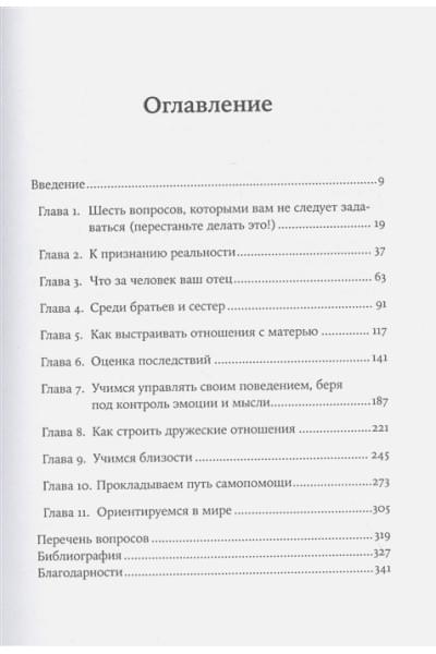 Стрип П., Бьюли К.: Нелюбимая дочь: вопросы и ответы
