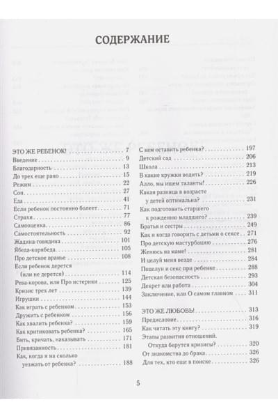 Дмитриева Виктория Дмитриевна: Большая книга счастливой семьи. Семья, где все счастливы
