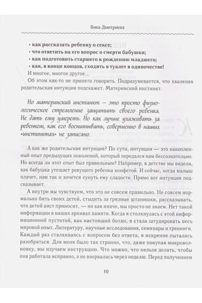 Дмитриева Виктория Дмитриевна: Большая книга счастливой семьи. Семья, где все счастливы