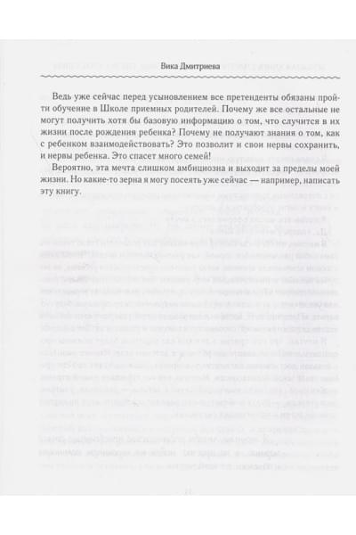 Дмитриева Виктория Дмитриевна: Большая книга счастливой семьи. Семья, где все счастливы
