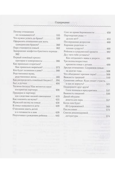Дмитриева Виктория Дмитриевна: Большая книга счастливой семьи. Семья, где все счастливы