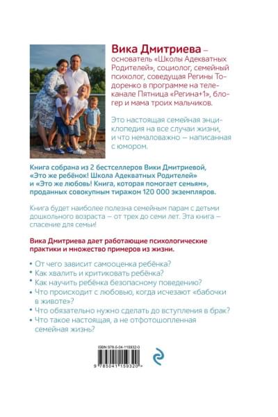 Дмитриева Виктория Дмитриевна: Большая книга счастливой семьи. Семья, где все счастливы