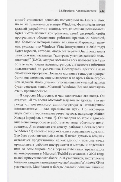 Граймс Роджер: Как противостоять хакерским атакам. Уроки экспертов по информационной безопасности