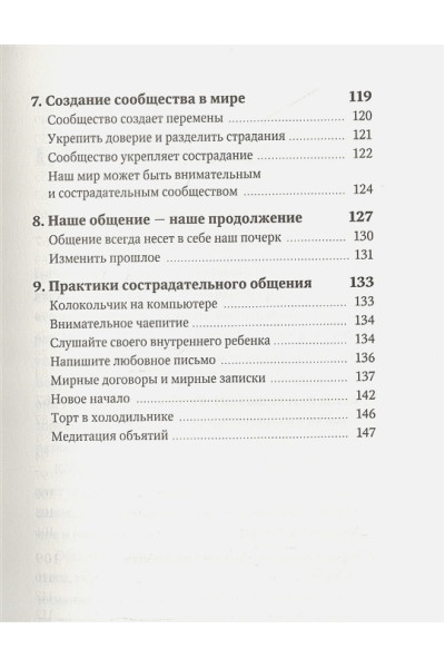 Жить в мире. Искусство общения и взаимодействия