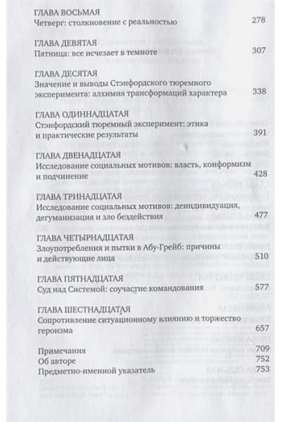 Филип Зимбардо: Эффект Люцифера. Почему хорошие люди превращаются в злодеев