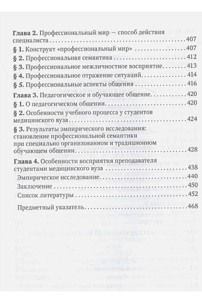 Творогова Н.: Обучение студентов общению