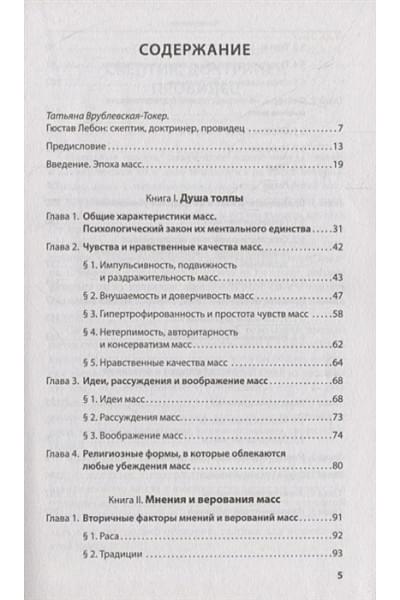 Лебон Гюстав: Психология масс