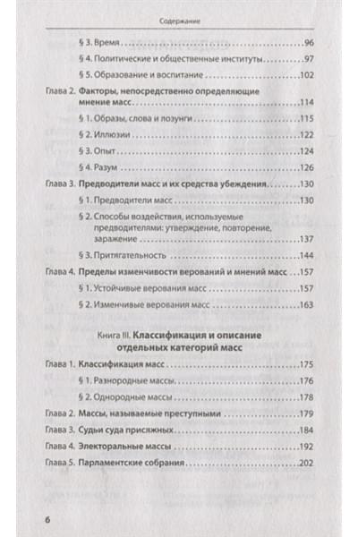 Лебон Гюстав: Психология масс