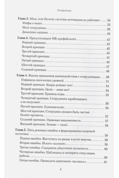 Спирица Е., Крутилин А.: Бизнес-профайлинг: как не жить в самообмане и зарабатывать, опираясь на психологию