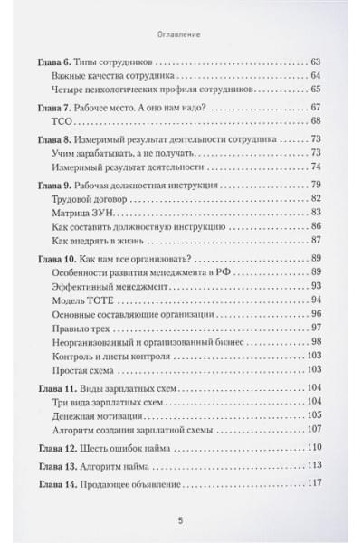 Спирица Е., Крутилин А.: Бизнес-профайлинг: как не жить в самообмане и зарабатывать, опираясь на психологию