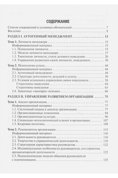 Творогова Н., Кулешов Д.: Психология управления: учебное пособие