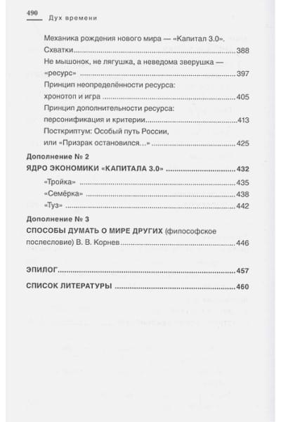 Курпатов А.В.: Дух времени. Введение в Третью мировую войну