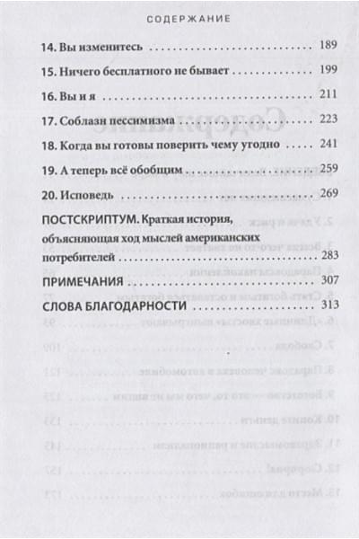 Хаузел М.: Психология денег: Вечные уроки богатства, жадности и счастья