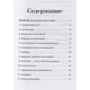 Хаузел М.: Психология денег: Вечные уроки богатства, жадности и счастья