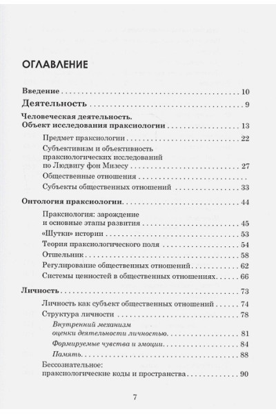 Егоров Е.: Праксиология (Основы теории). Часть 1. Личность