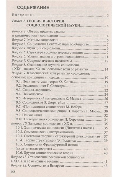 Екадумова И., Мазаник М.: Социология: ответы на экзаменационные вопросы