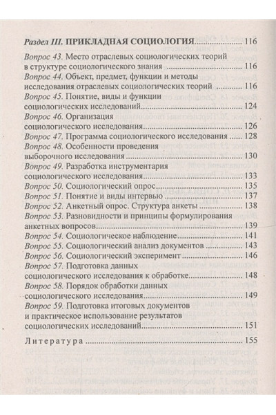 Екадумова И., Мазаник М.: Социология: ответы на экзаменационные вопросы