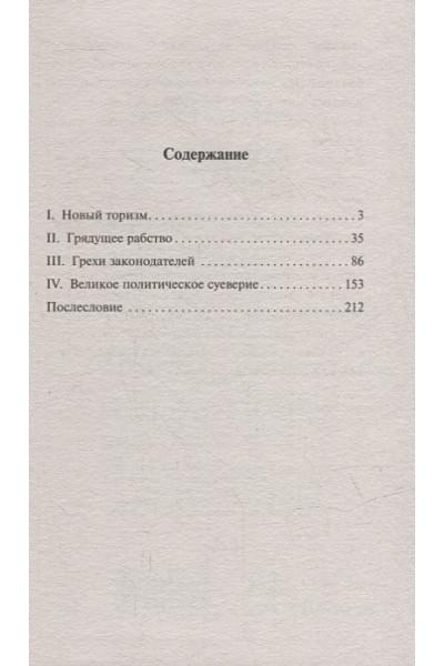 Спенсер Герберт: Личность и государство