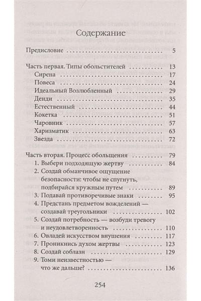 Грин Р.: 24 закона обольщения для достижения власти