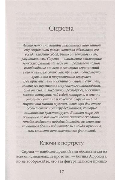 Грин Р.: 24 закона обольщения для достижения власти