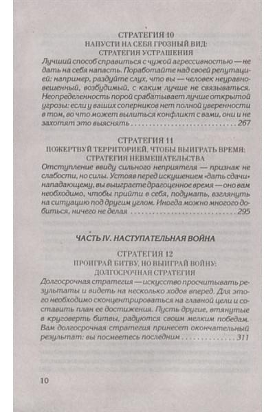 Грин Р.: 33 стратегии войны