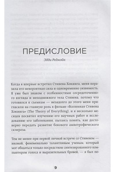 Хокинг Стивен: Краткие ответы на большие вопросы