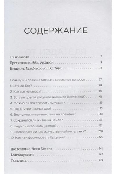 Хокинг Стивен: Краткие ответы на большие вопросы
