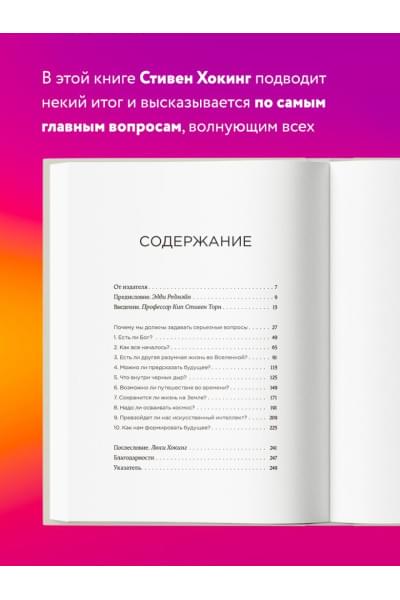 Хокинг Стивен: Краткие ответы на большие вопросы