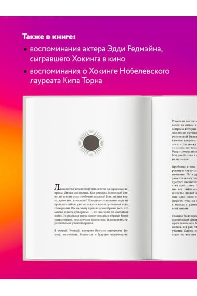 Хокинг Стивен: Краткие ответы на большие вопросы