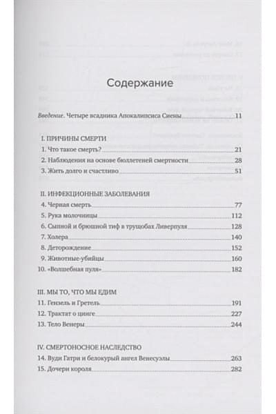 Дойг Э.: Memento mori. История человеческих достижений в борьбе с неизбежным