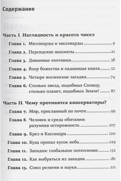 Саган Карл: Миллиарды и миллиарды: Размышления о жизни и смерти на рубеже тысячелетий (Покет)