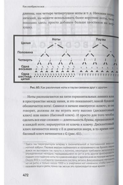 Норт Райан: Как изобрести все. Создай цивилизацию с нуля